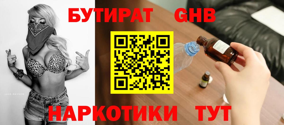 Бутират BDO 33%  Вход с VPN  Прокопьевск 
