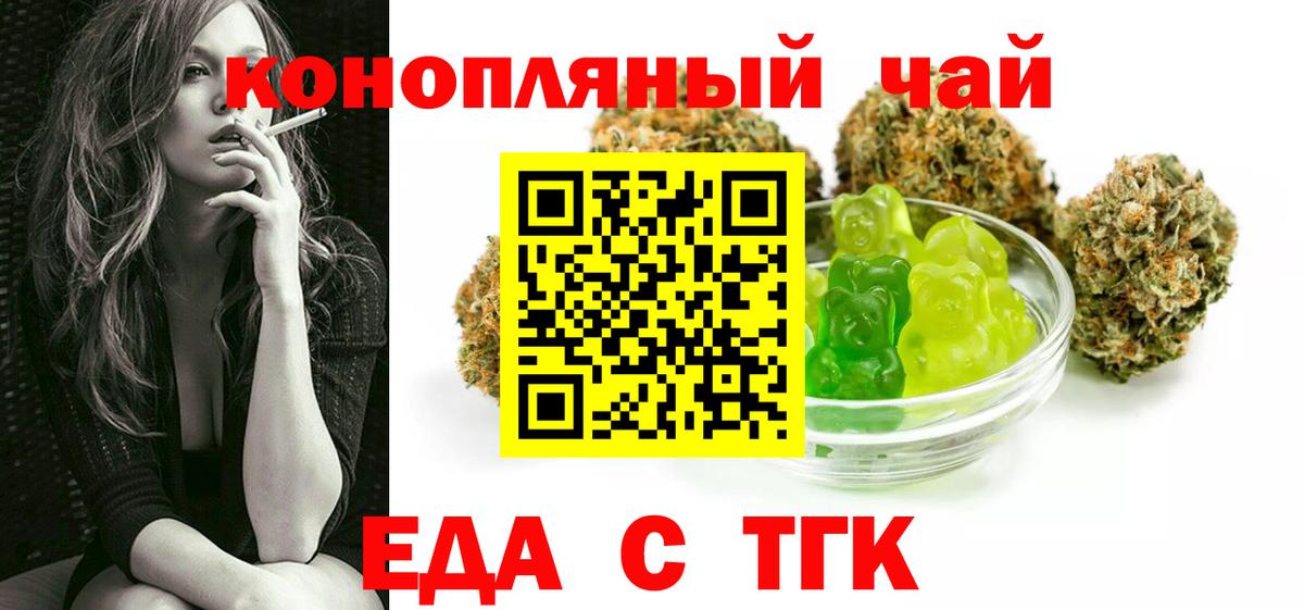 Еда ТГК марихуана  Вход с VPN  Прокопьевск 