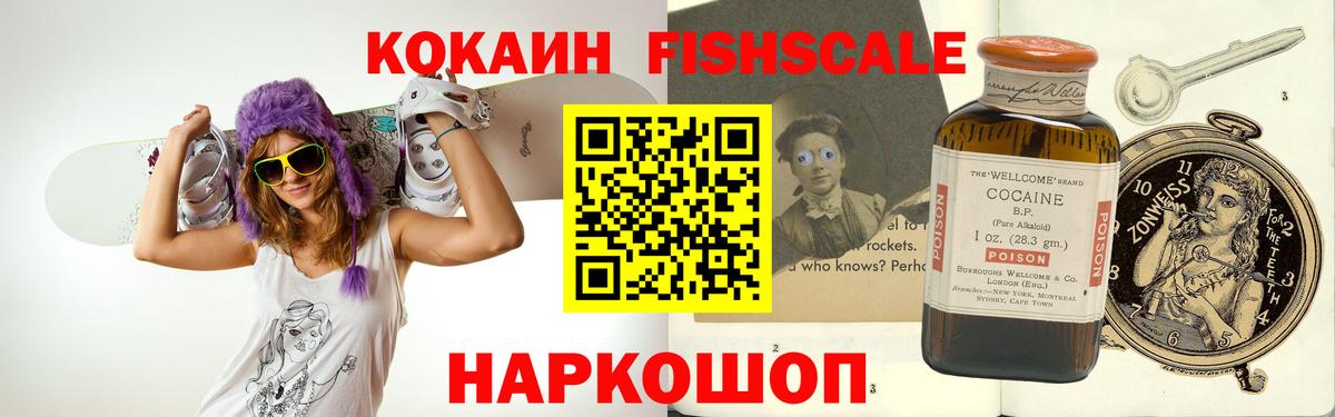 Cocaine  Вход с VPN  Прокопьевск  COCAIN Колумбийский  Cocaine FishScale 