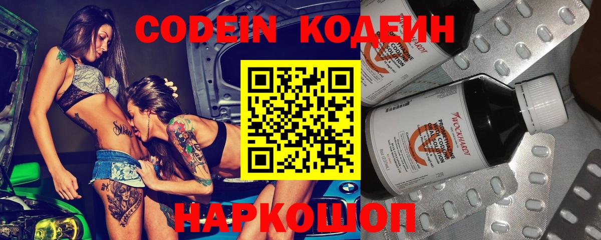 Кодеин напиток Lean (лин) Прокопьевск