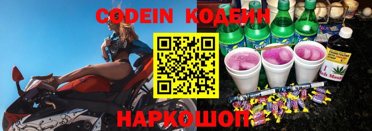 Кодеиновый сироп Lean напиток Lean (лин)  Кодеин напиток Lean (лин)  Вход с VPN  Прокопьевск 