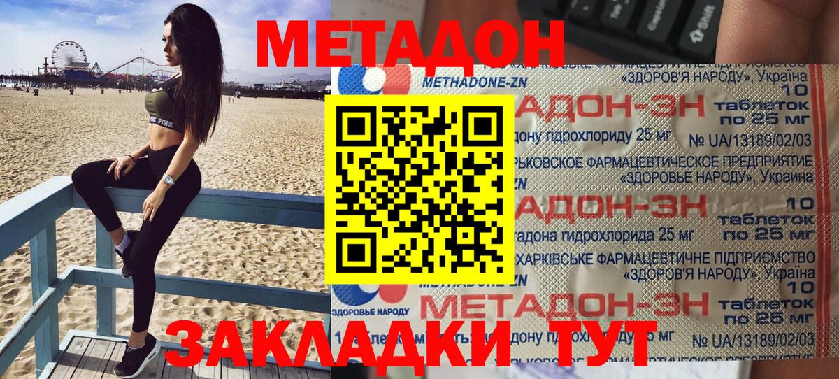 Прокопьевск  Метадон methadone  МЕТАДОН VHQ  Вход с VPN 